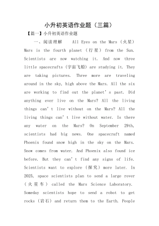 小升初英语作业题