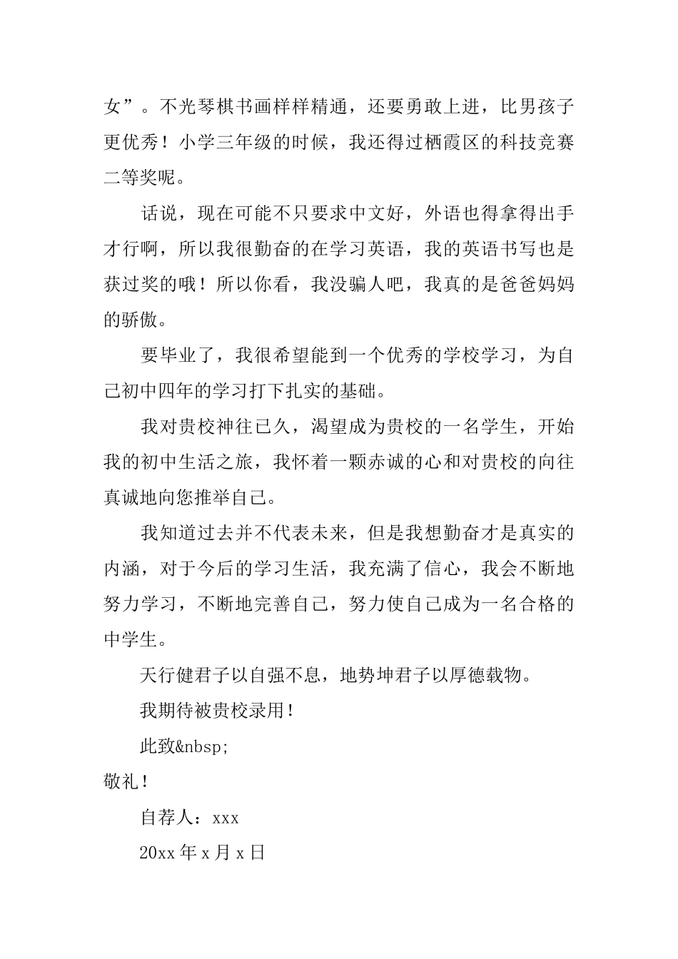 小升初自我推荐信范文四篇_第2页