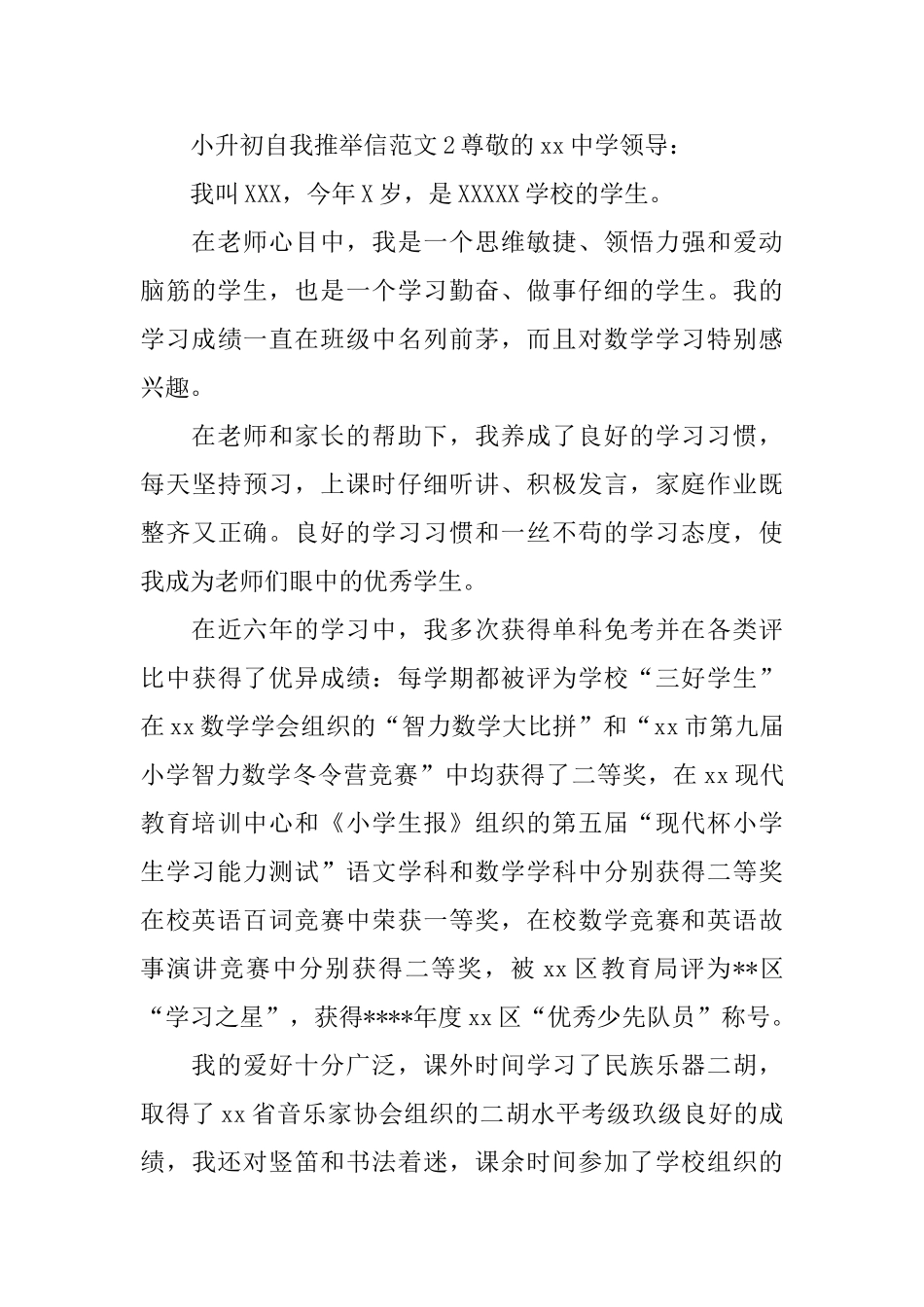 小升初自我推荐信范文四篇_第3页