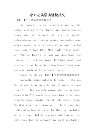 小升初英语演讲稿范文