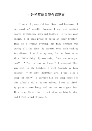 小升初英语自我介绍范文