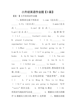 小升初英语作业题【3篇】