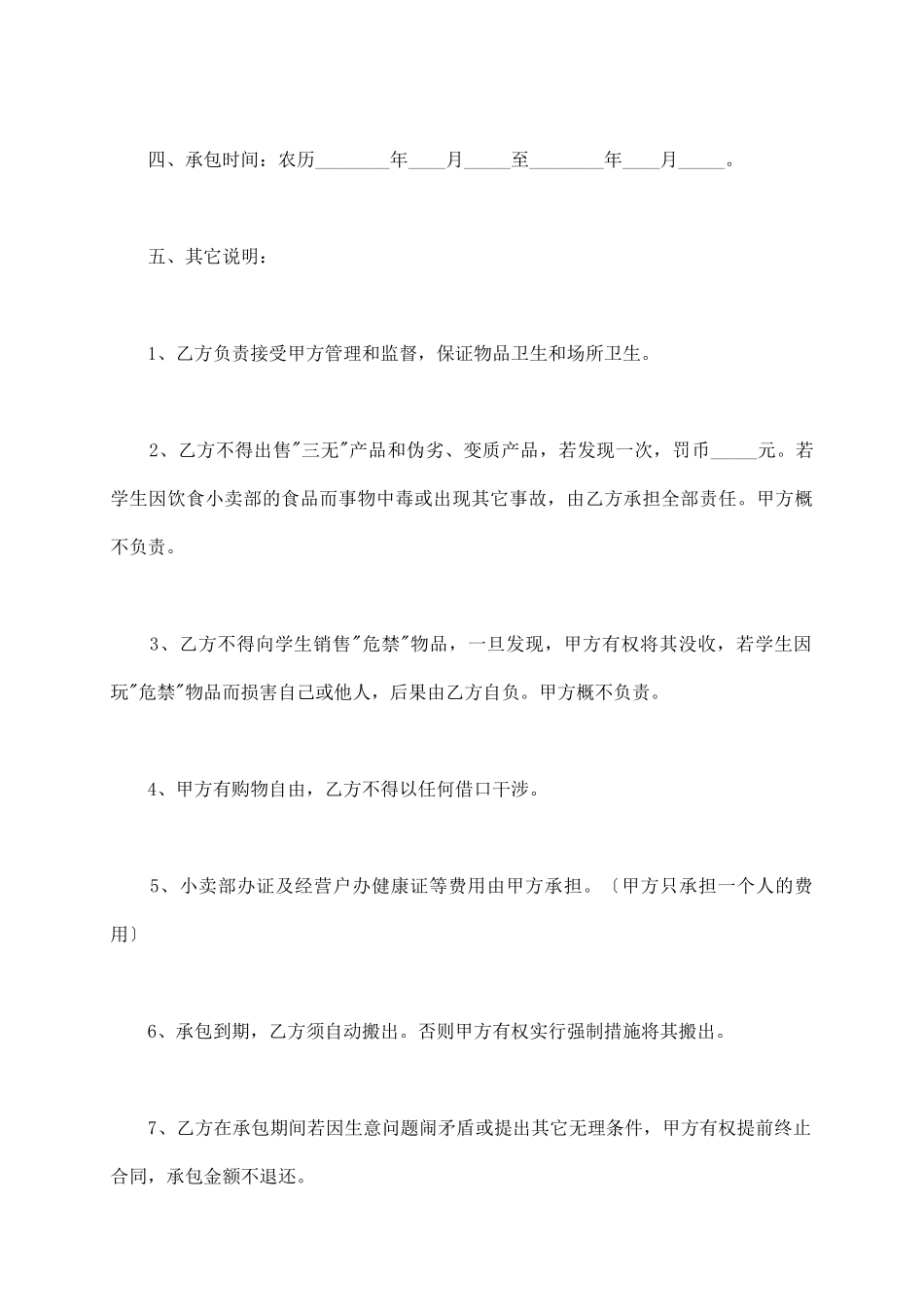 小卖部承包合同_第3页