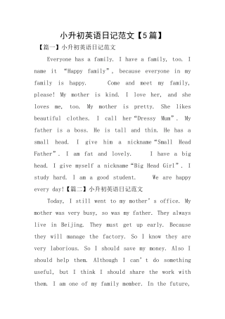 小升初英语日记范文【5篇】