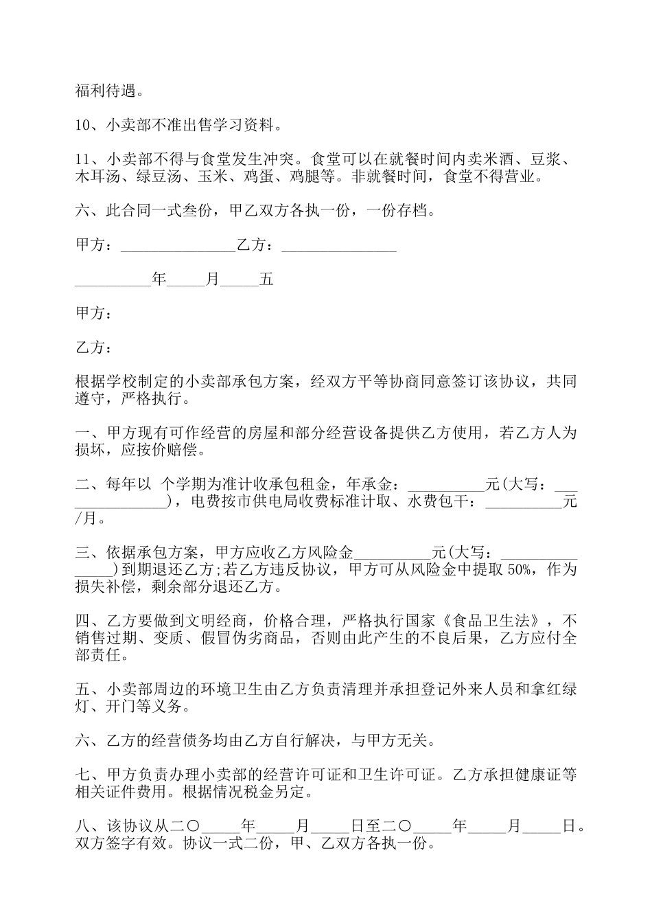 小卖部承包合同书——_第2页