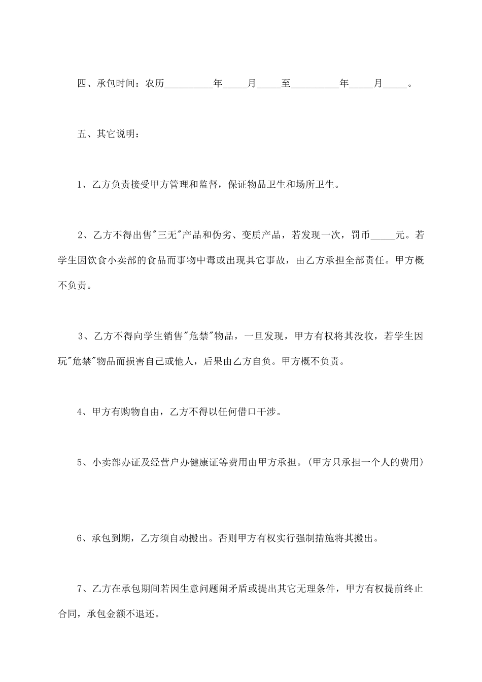 小卖部承包合同书_第3页