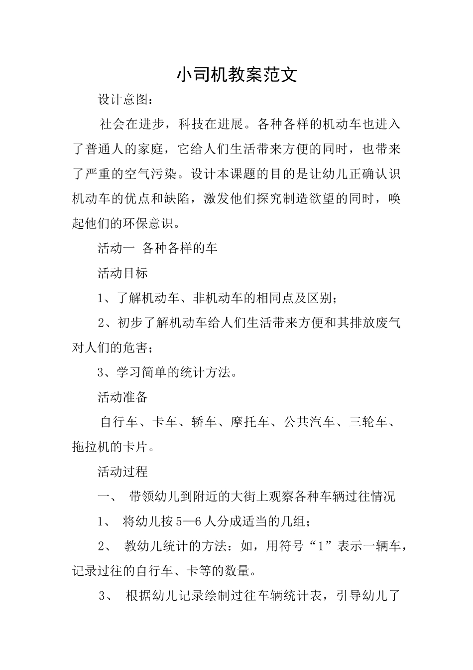 小司机教案范文_第1页