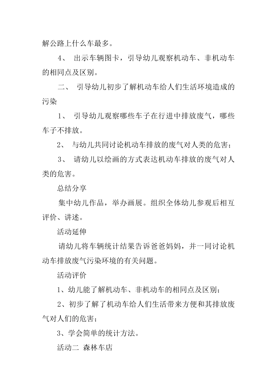 小司机教案范文_第2页