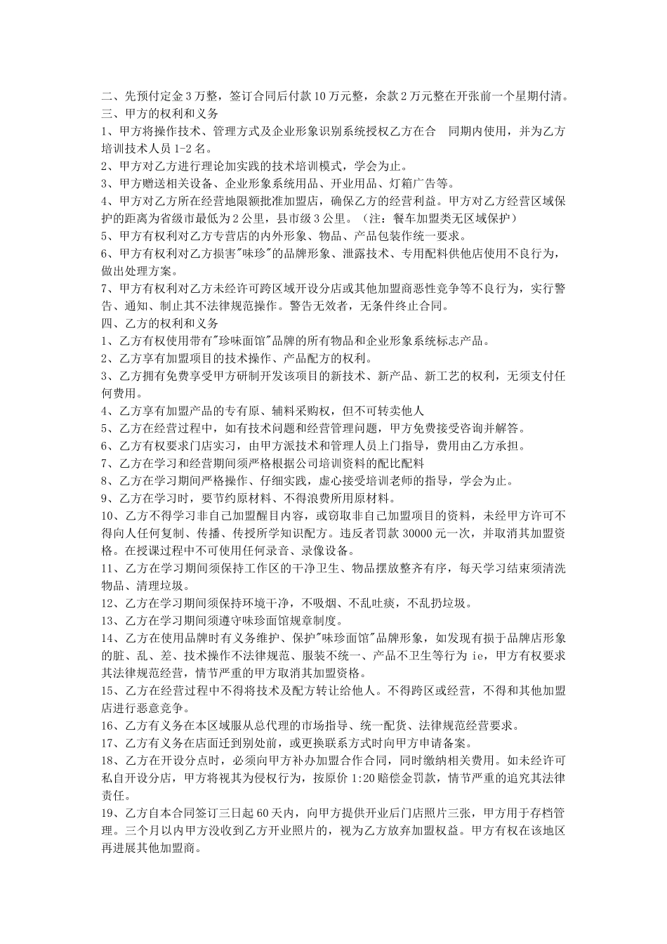 小吃加盟合同书_第3页