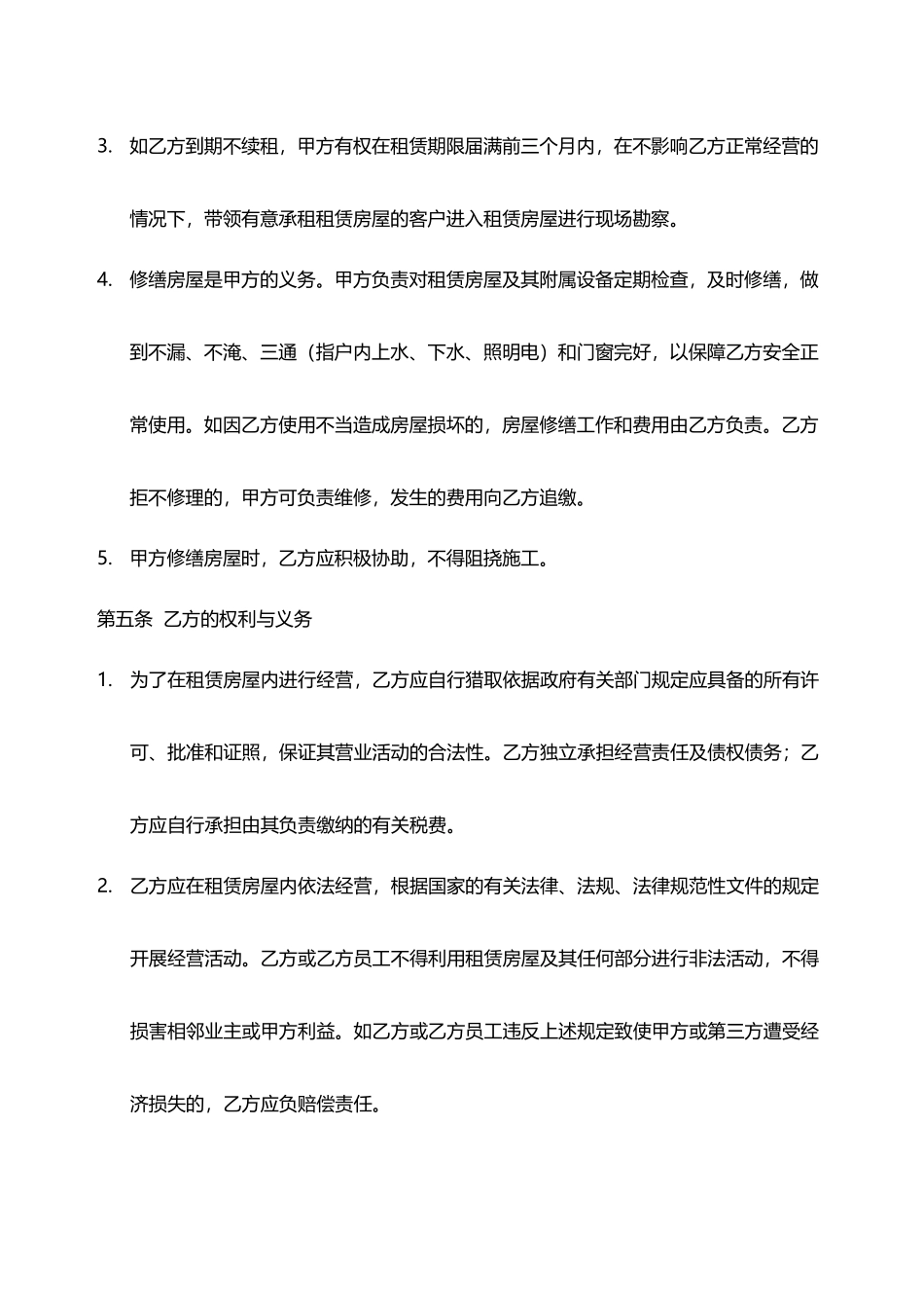 小吃店租赁合同模板x_第3页