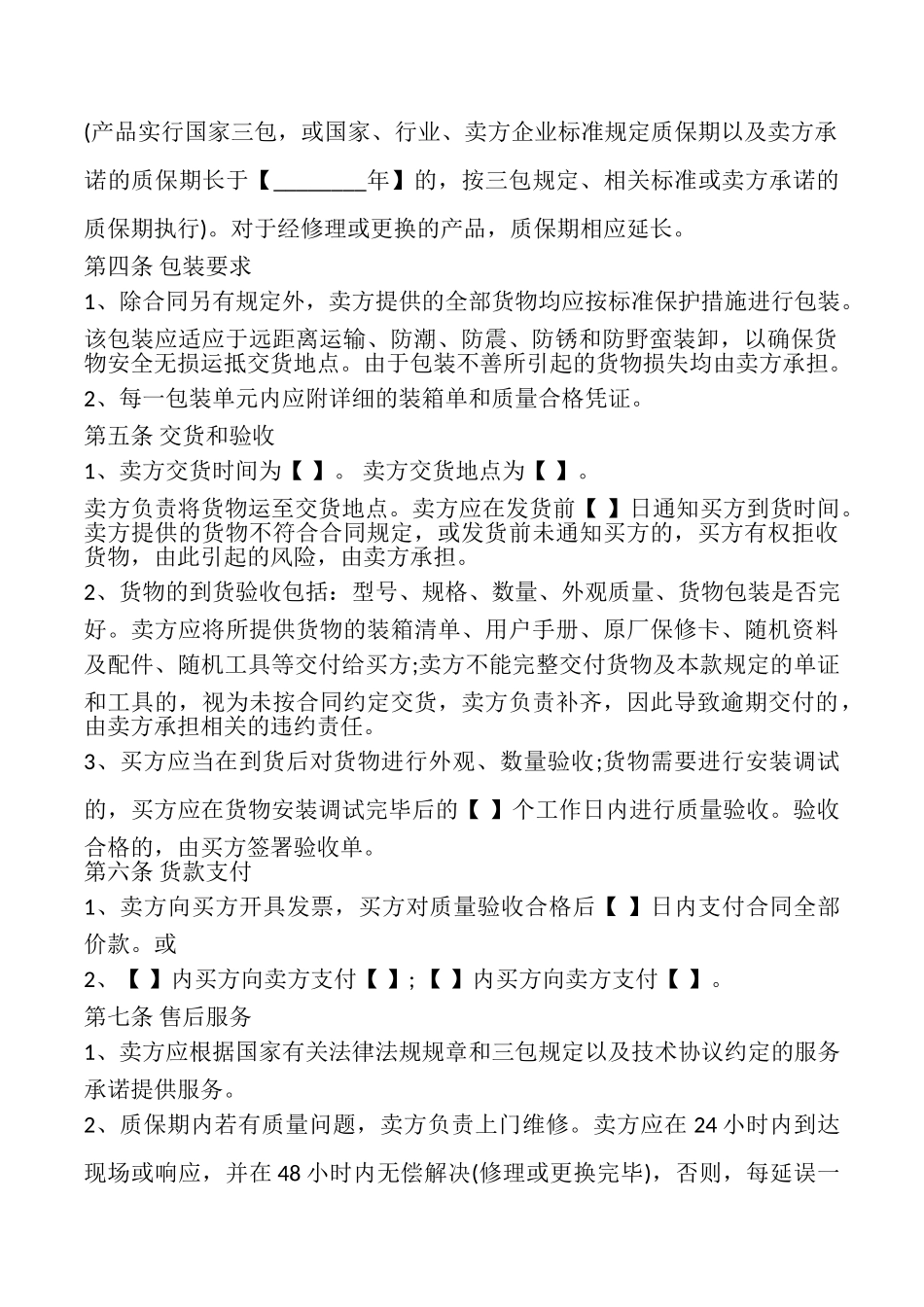 小商品买卖合同_第2页