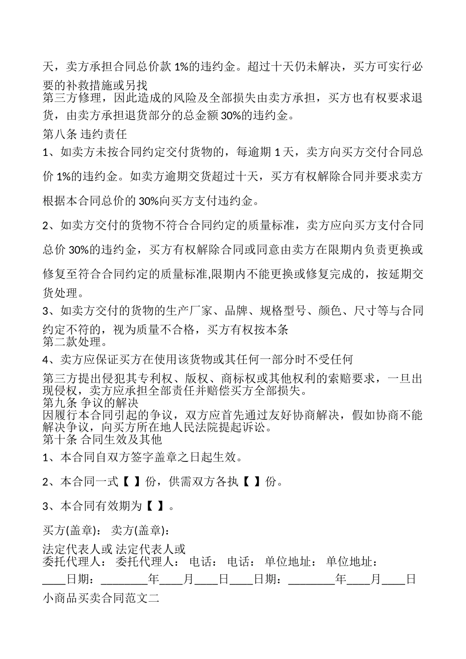 小商品买卖合同_第3页