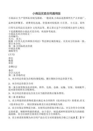 小商品买卖合同