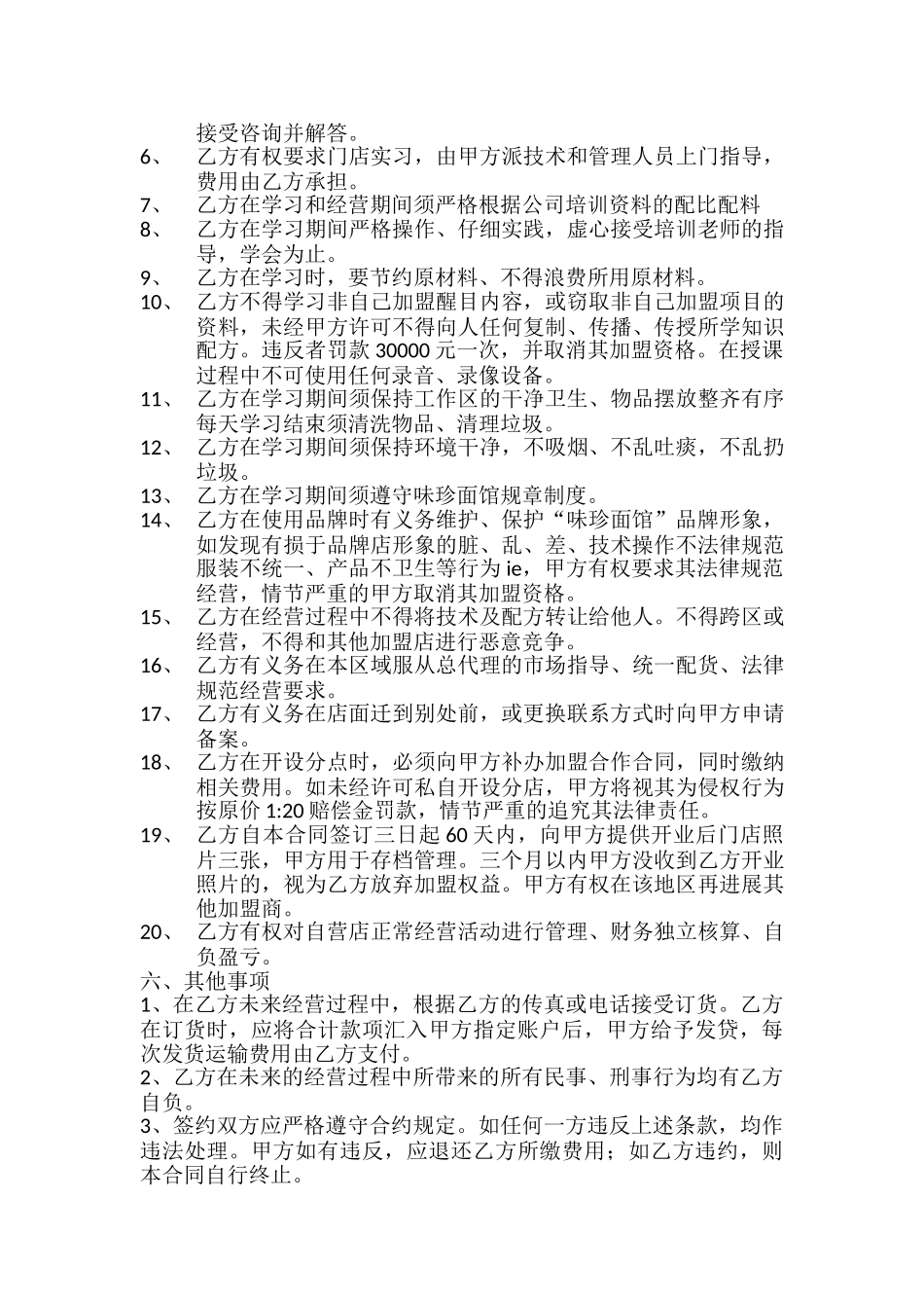 小吃加盟合同书-_第2页