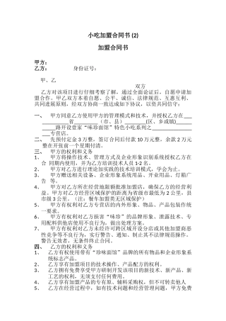 小吃加盟合同书-
