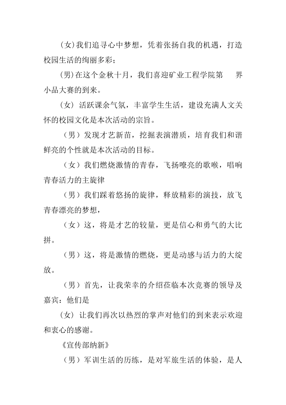 小品大赛主持词3篇_第2页