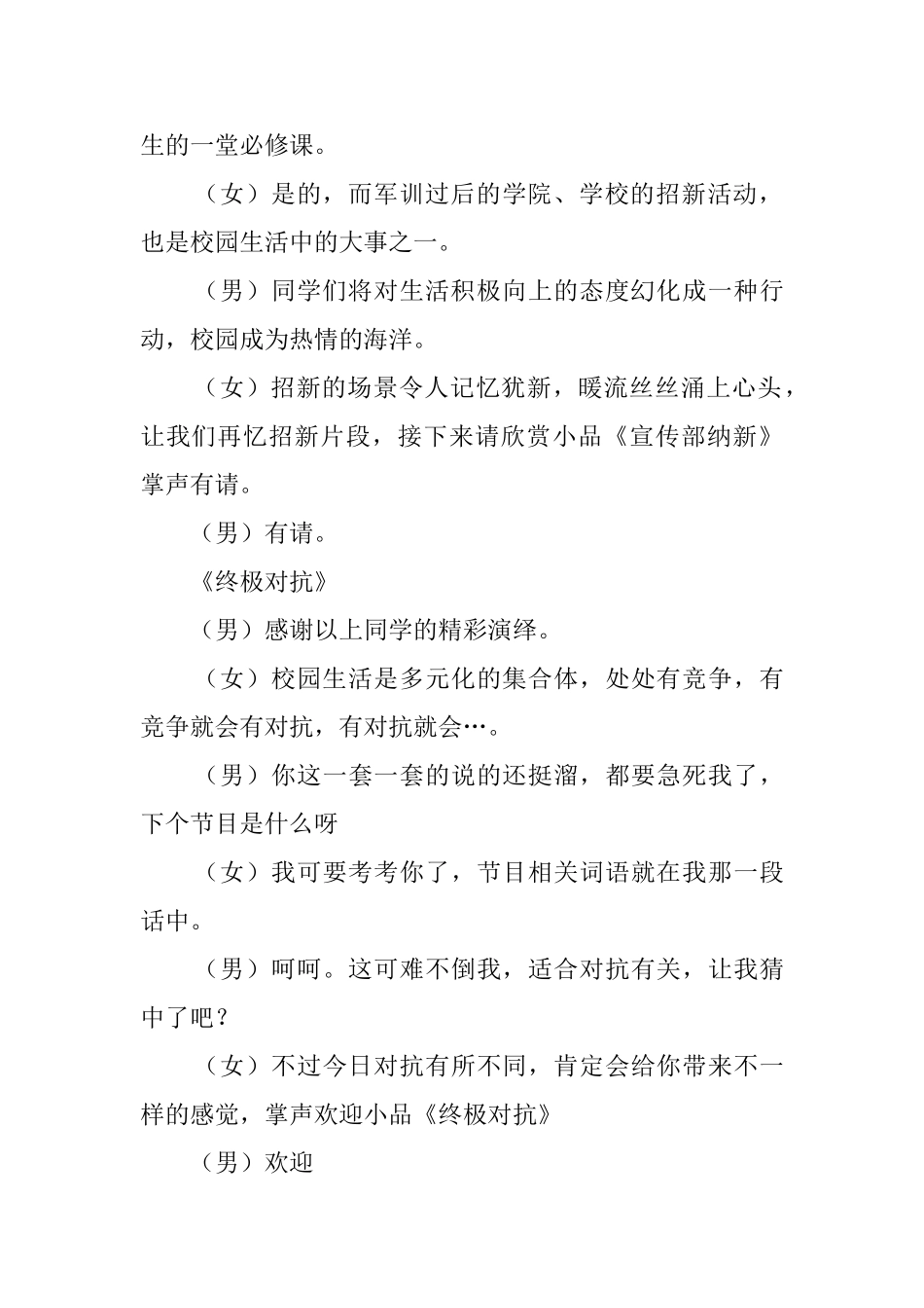 小品大赛主持词3篇_第3页