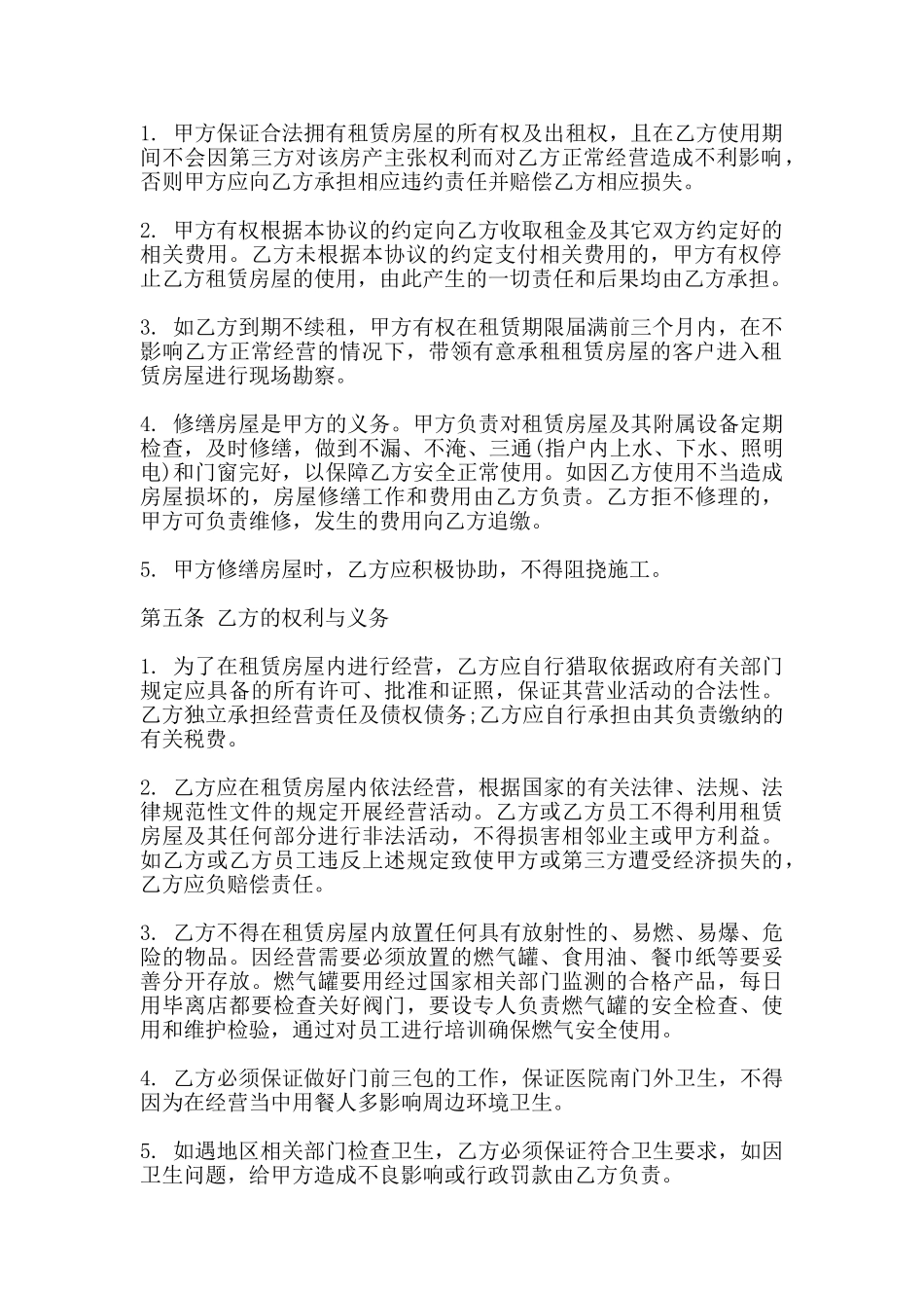 小吃店租赁合同模板_第2页