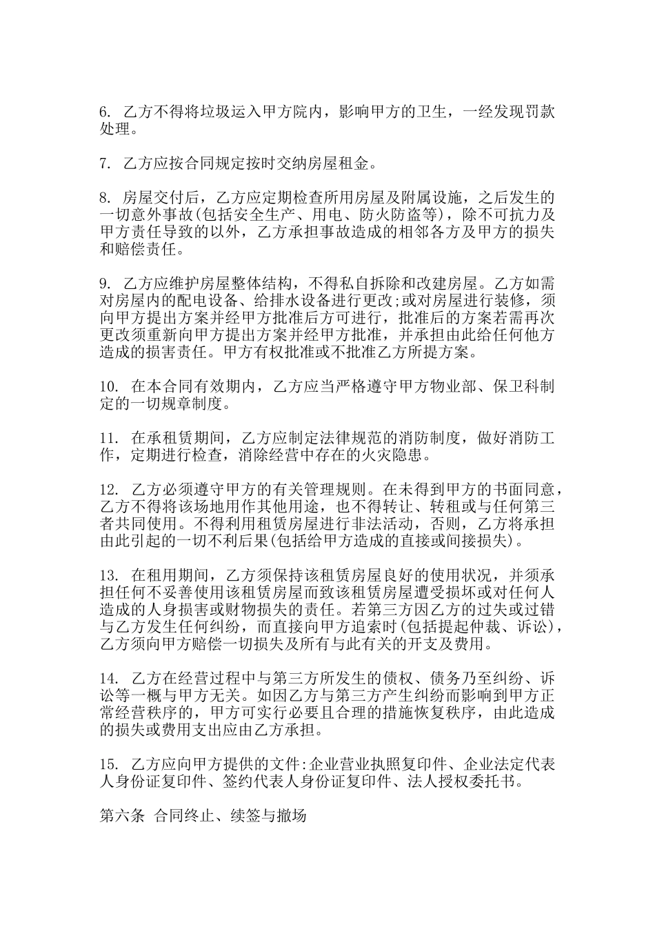 小吃店租赁合同模板_第3页