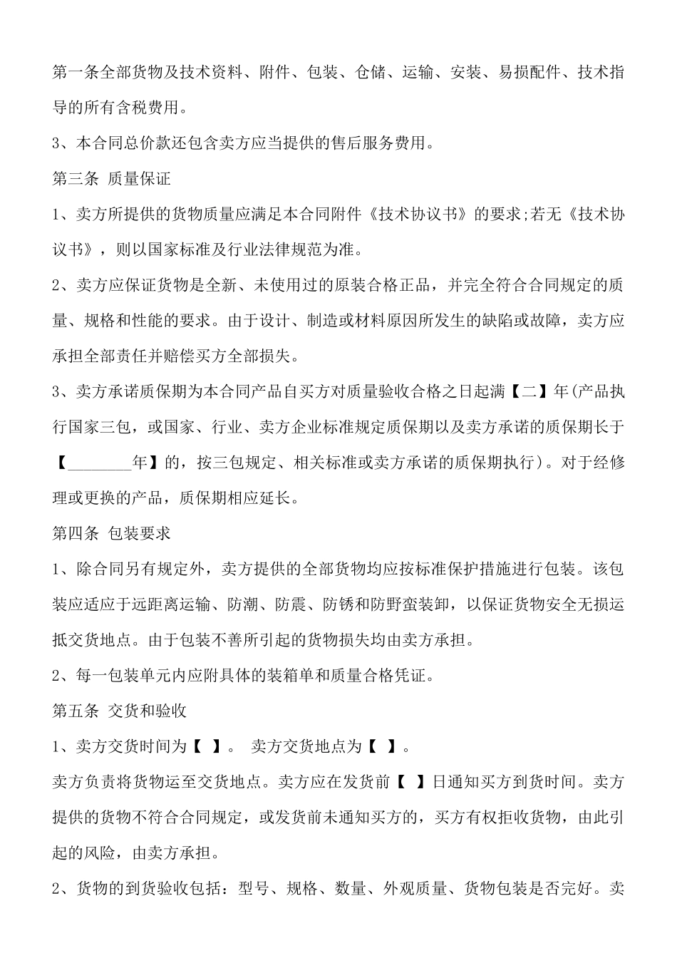 小商品买卖合同通用版_第2页