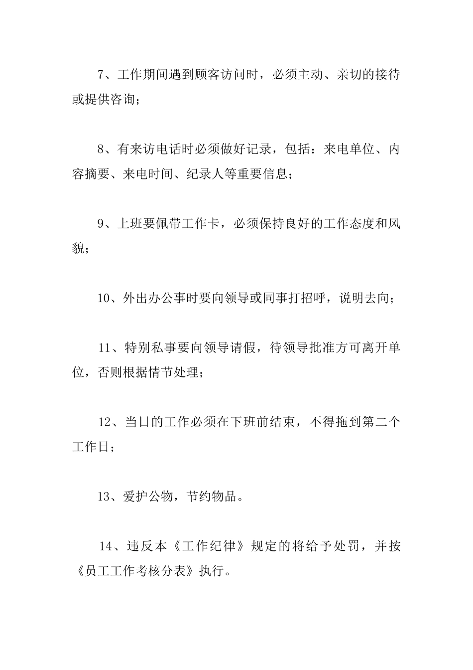 小型企业管理制度_第2页