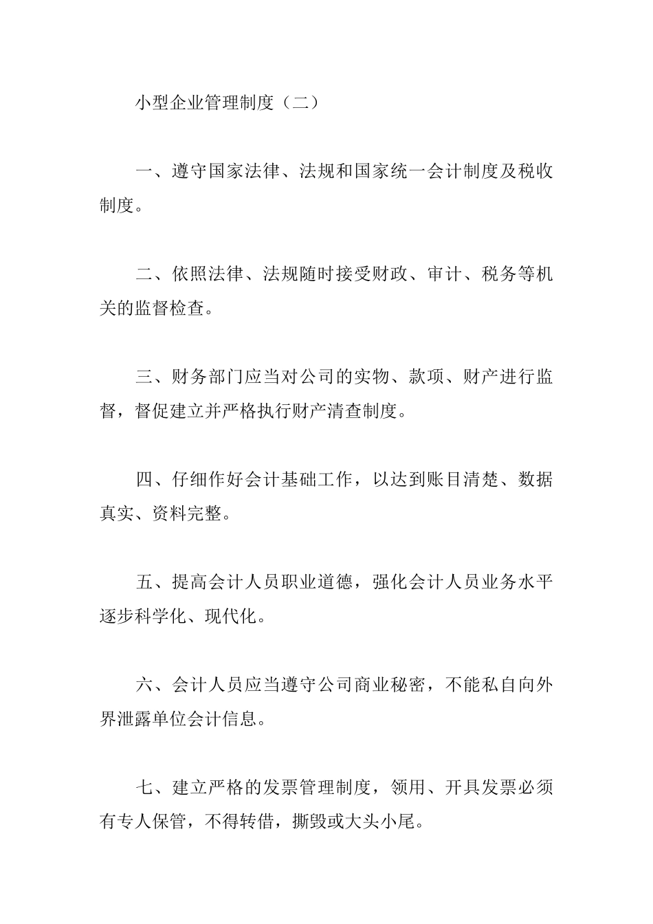 小型企业管理制度_第3页