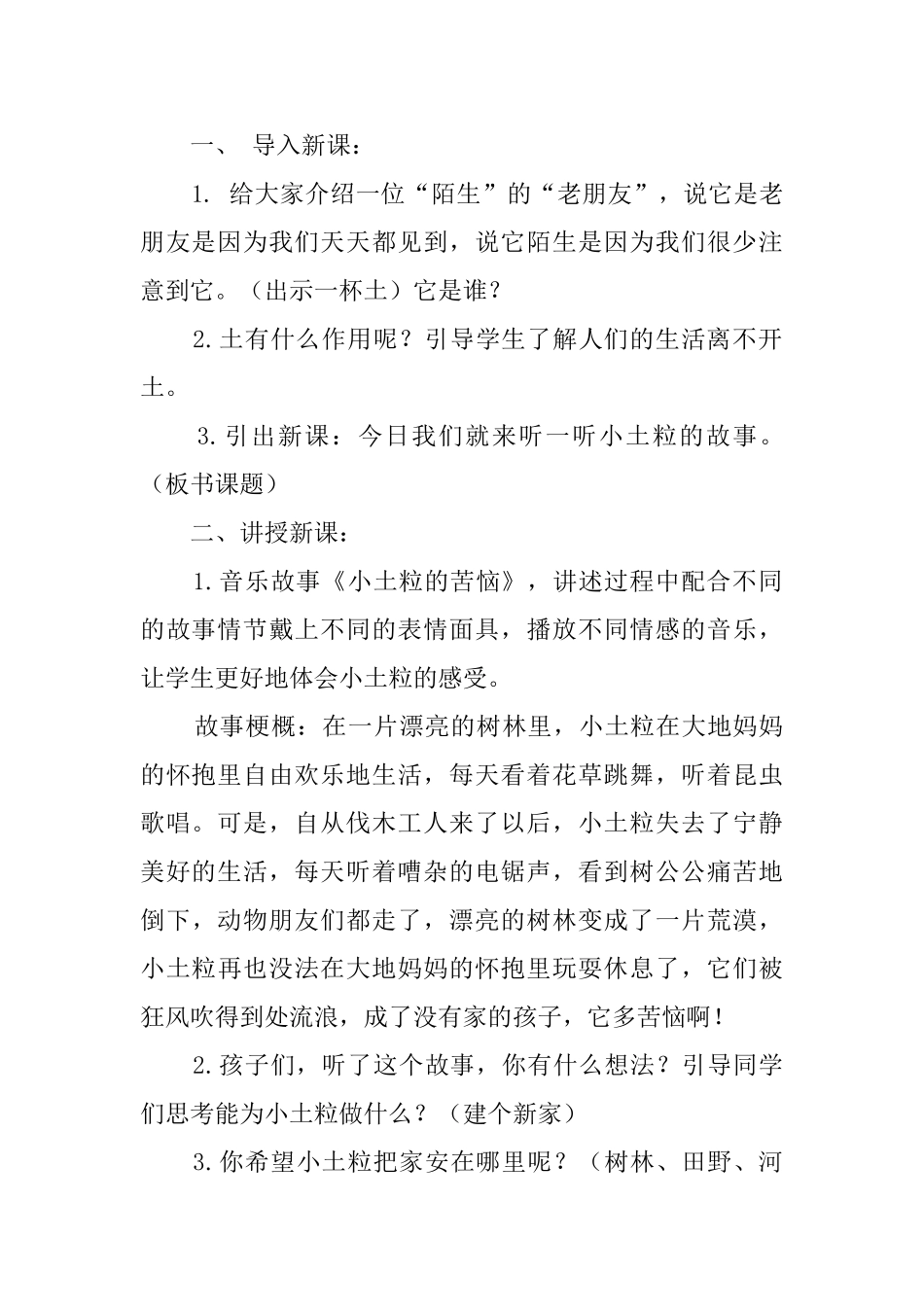 小土粒的美术教案范文_第2页