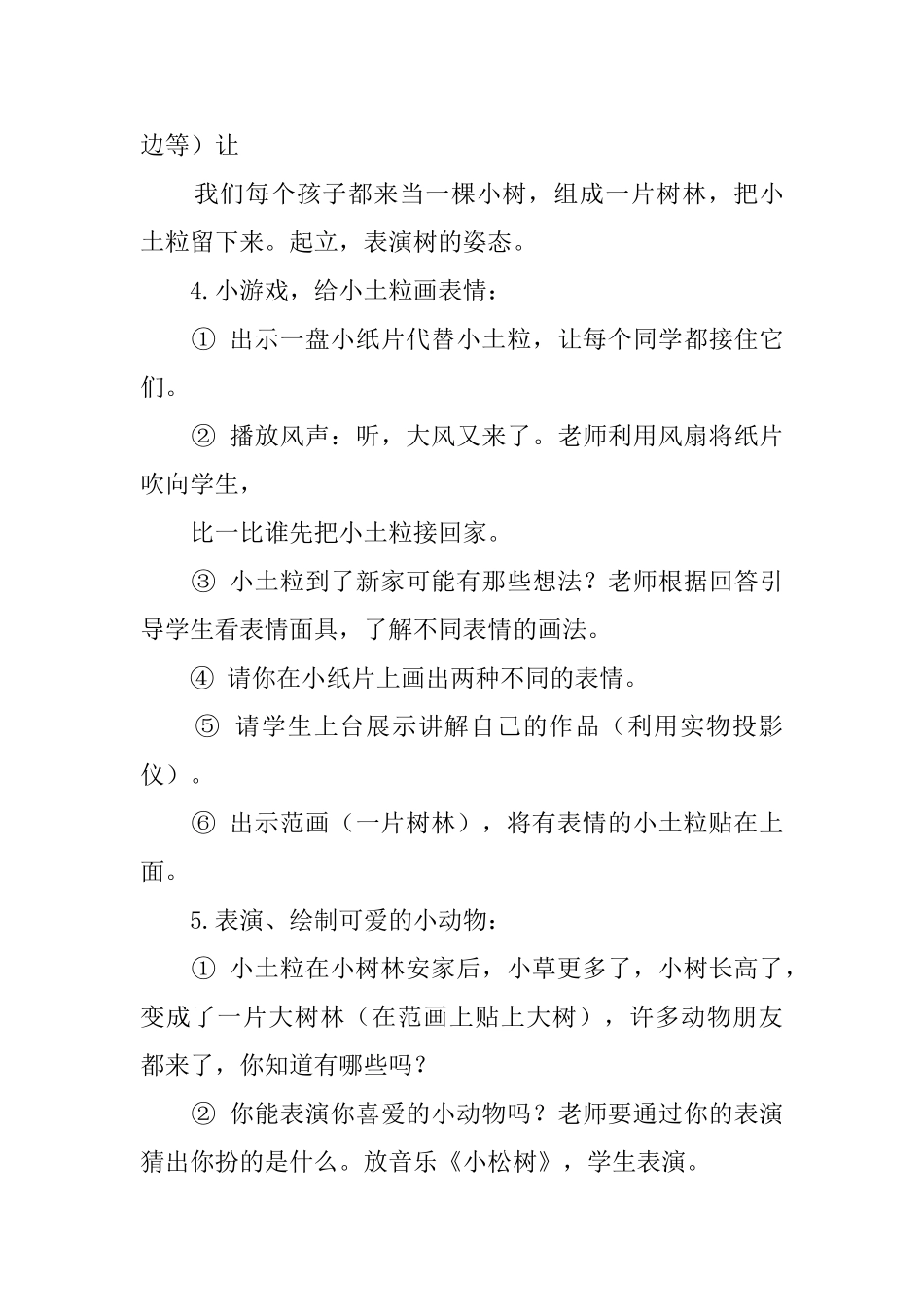 小土粒的美术教案范文_第3页