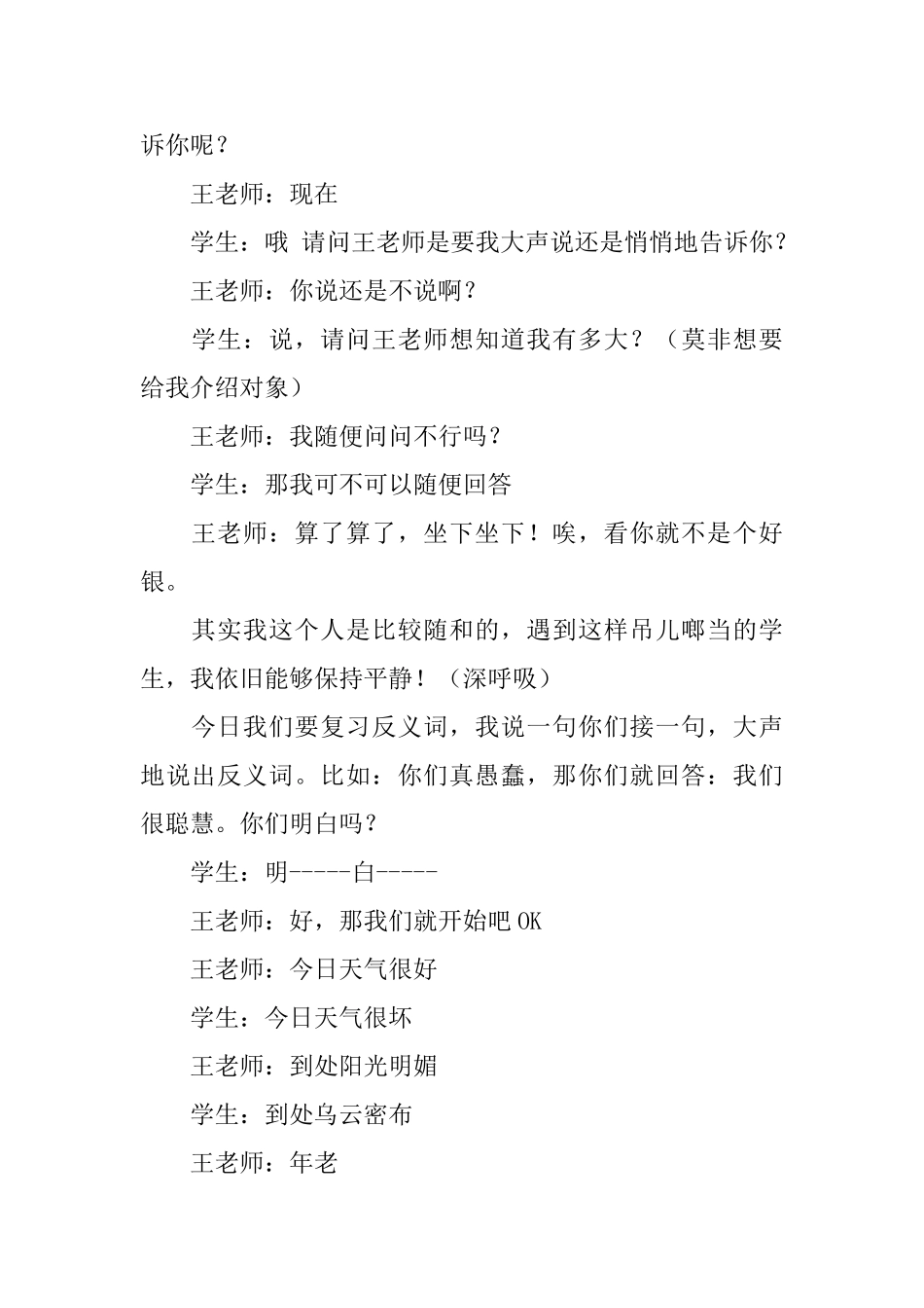 小品串词《练习反义词》_第2页