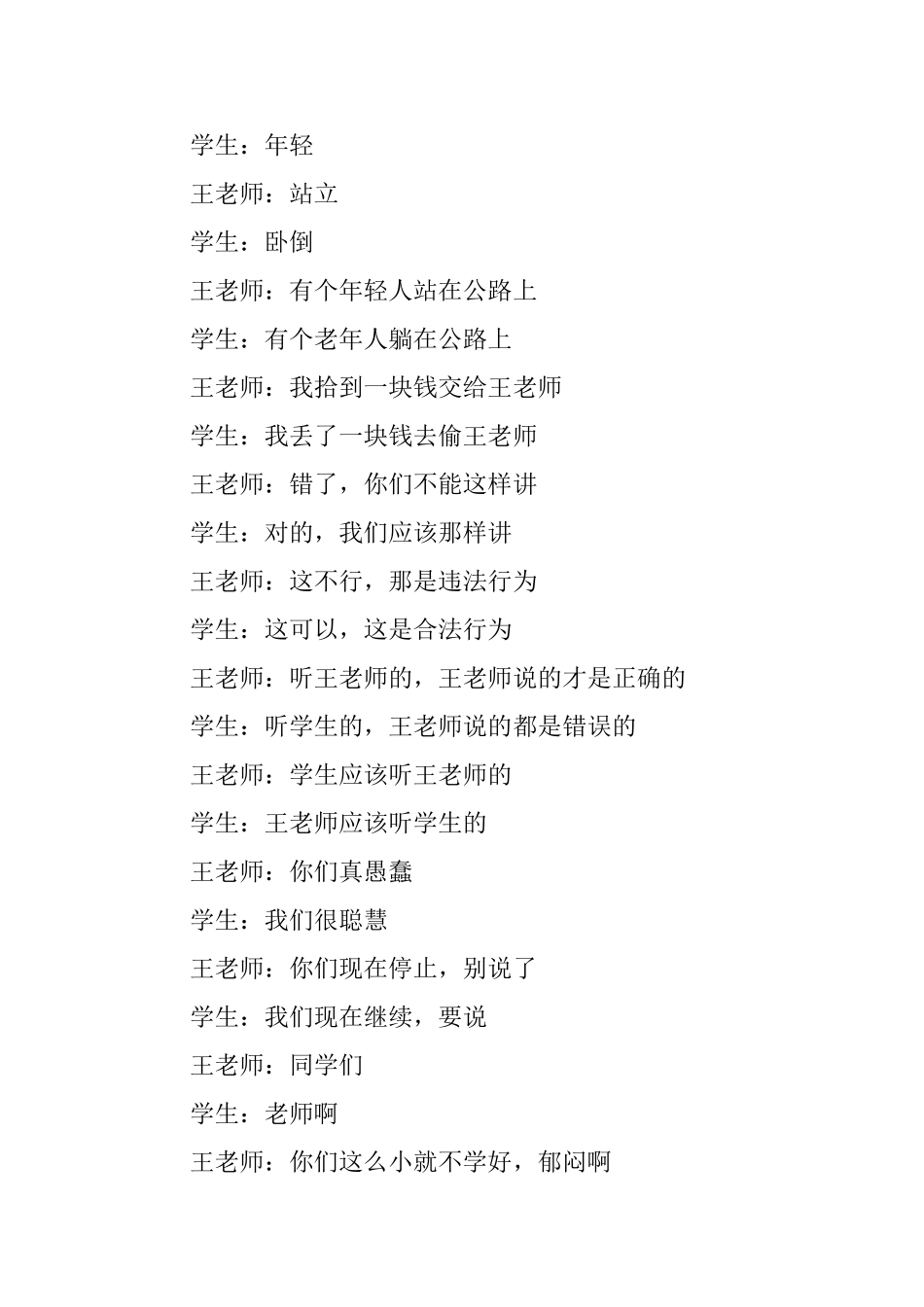 小品串词《练习反义词》_第3页