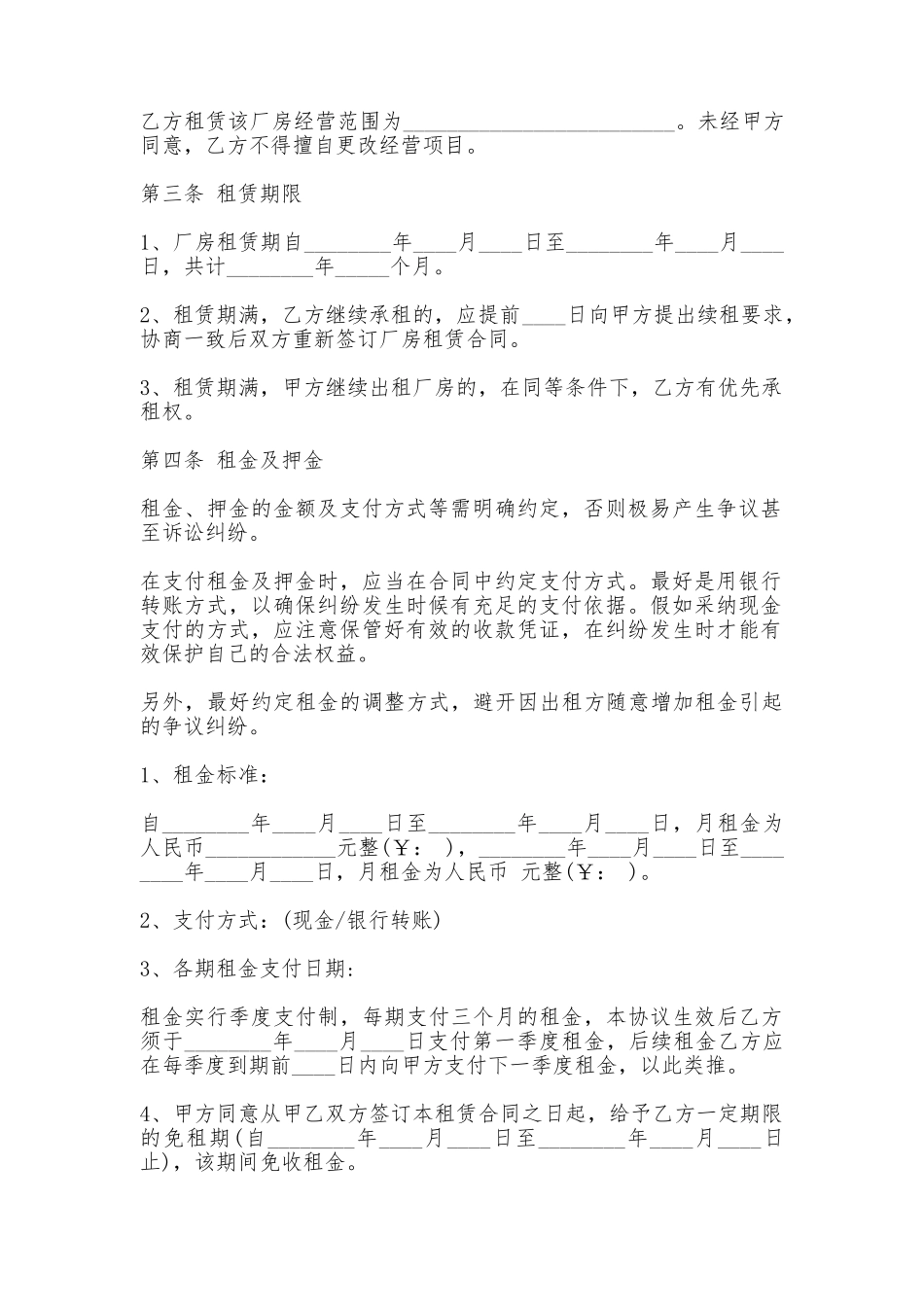 小型厂房租赁合同专业版_第2页