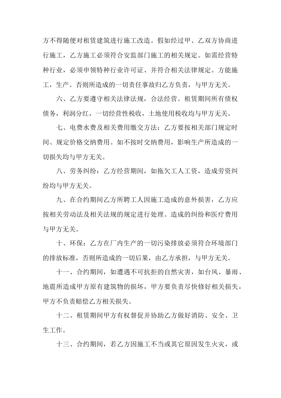 小型厂房出租合同模板——范本_第2页