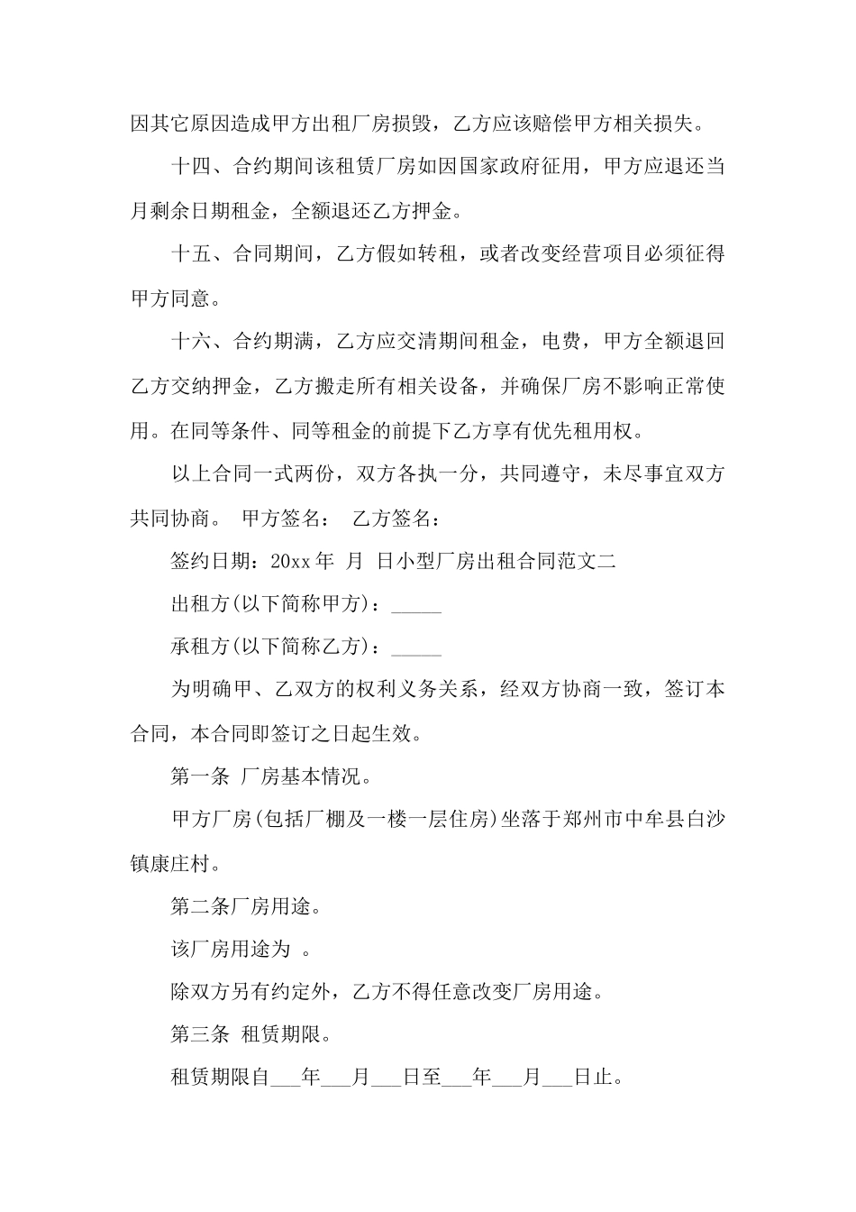 小型厂房出租合同模板——范本_第3页