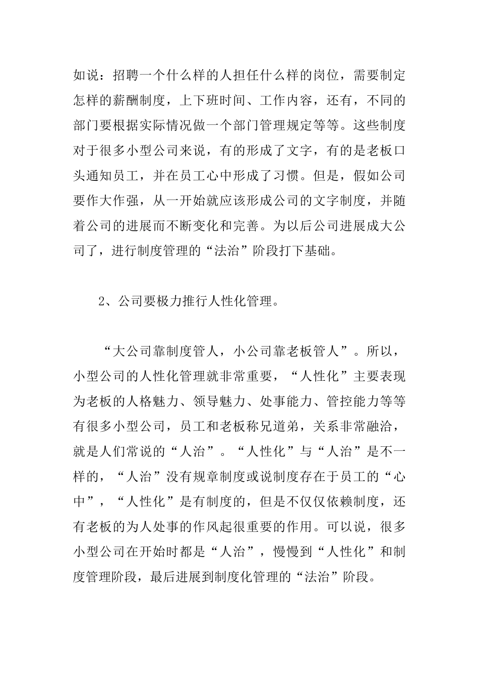 小型公司管理制度_第2页