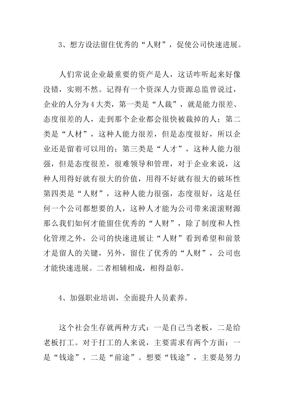 小型公司管理制度_第3页