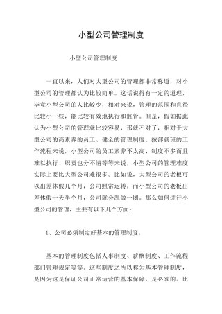 小型公司管理制度