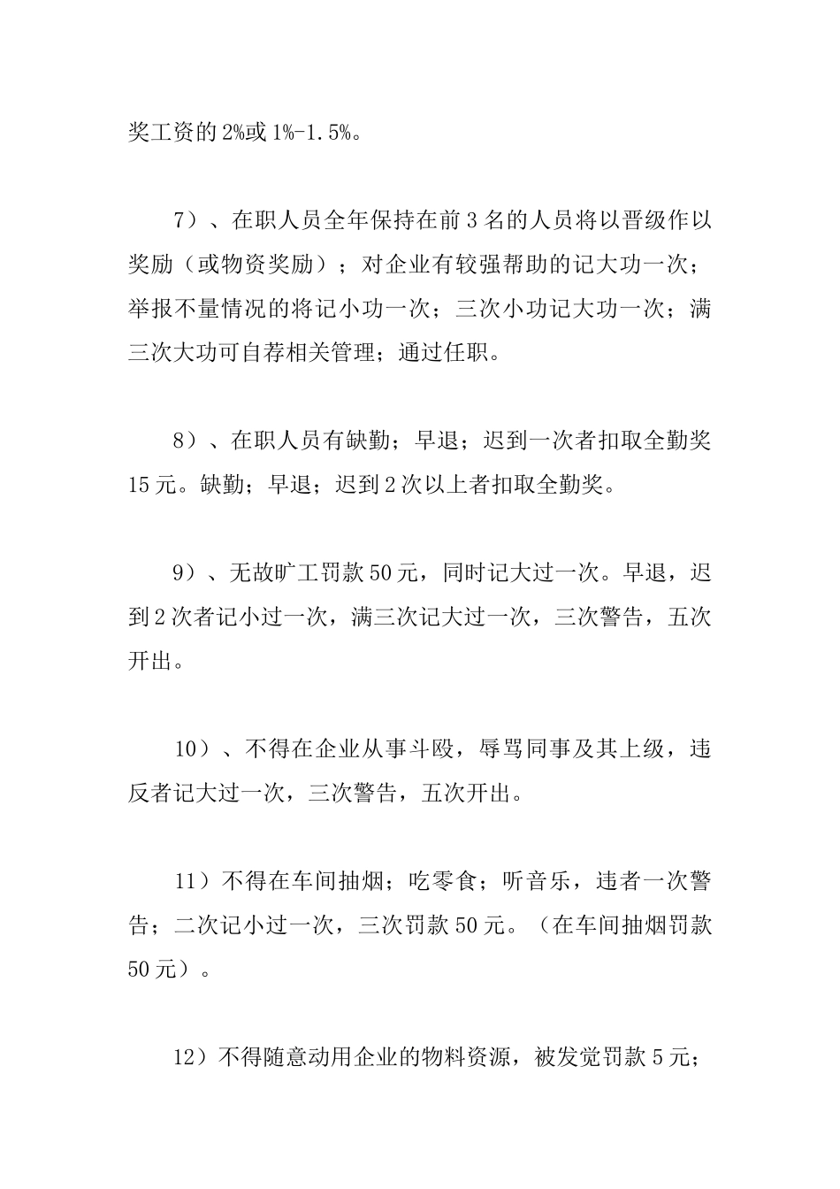 小型工厂规章制度_第2页