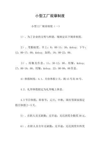 小型工厂规章制度