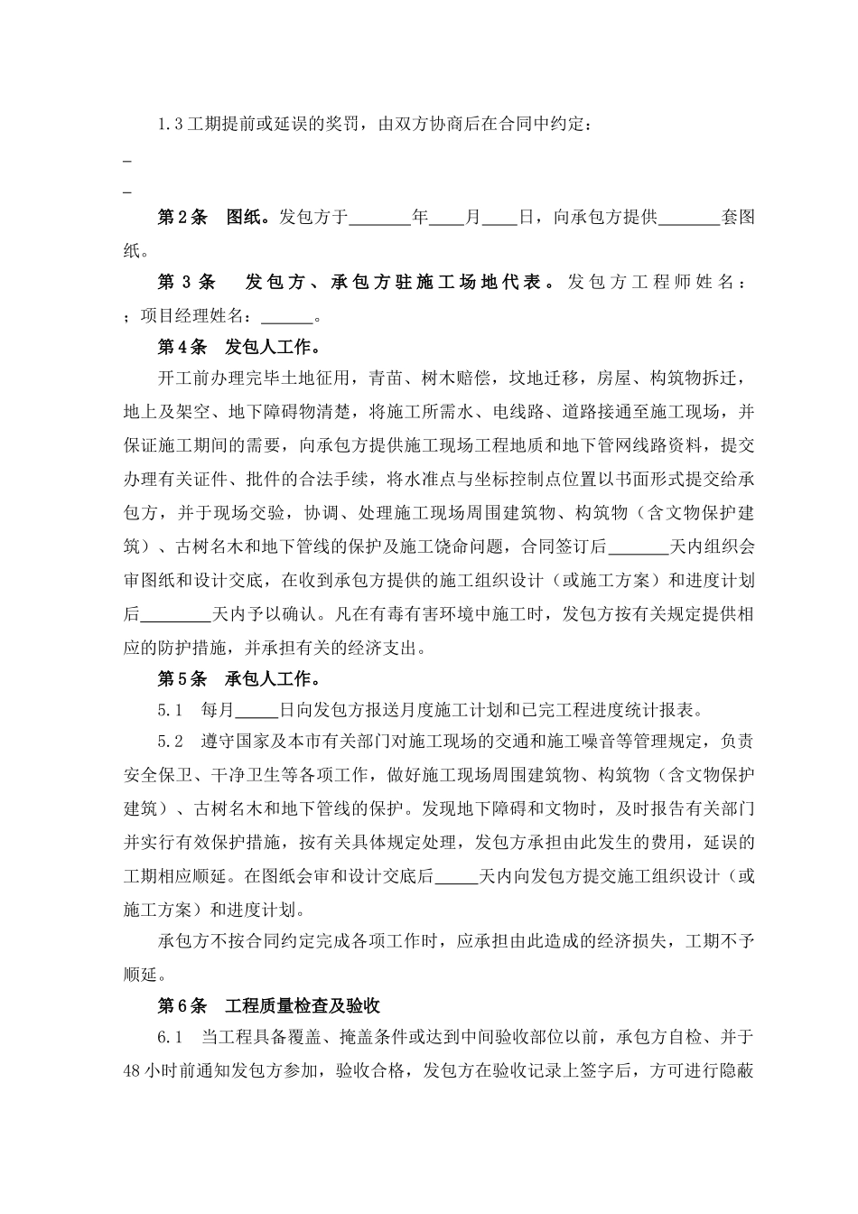 小型合同范本_第2页