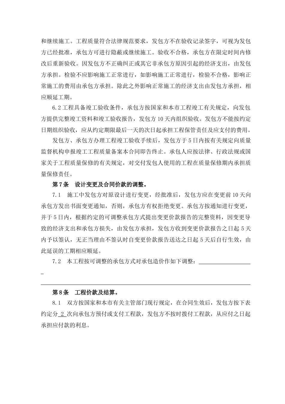 小型合同范本_第3页