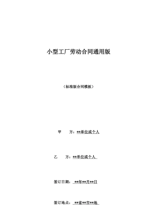 小型工厂劳动合同通用版