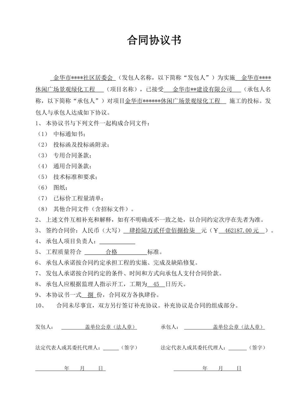 小型工程合同协议书(模板)_第2页