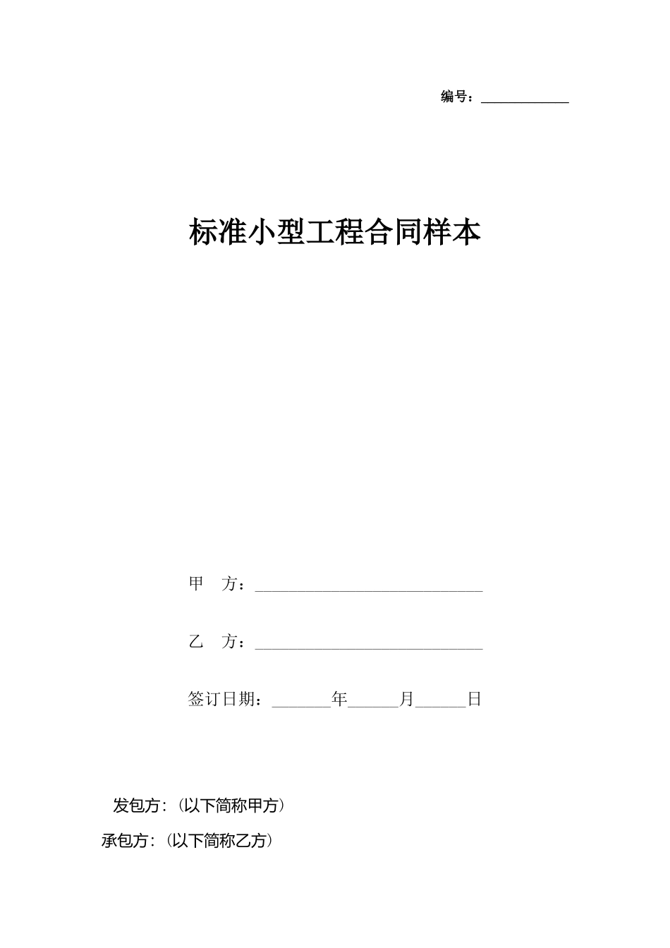 小型工程合同样本_第2页