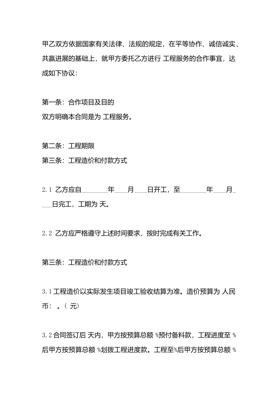 小型工程合同样本_第3页