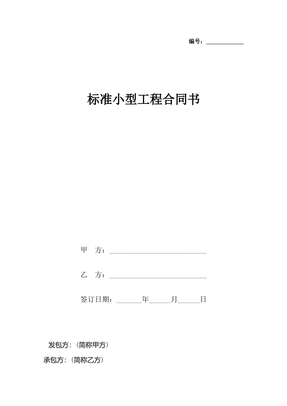 小型工程合同书_第2页