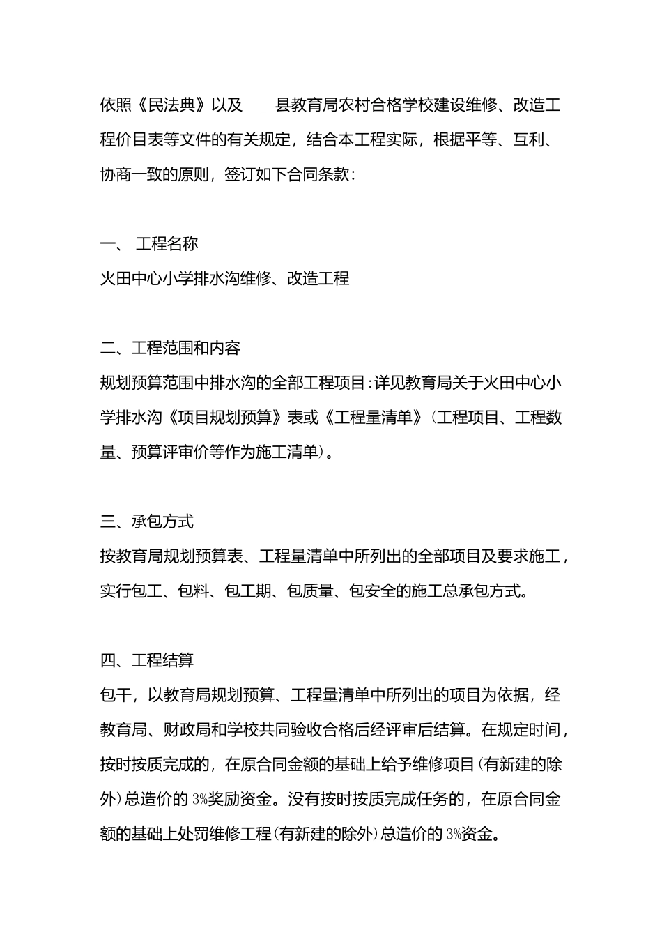 小型工程合同模板_第3页