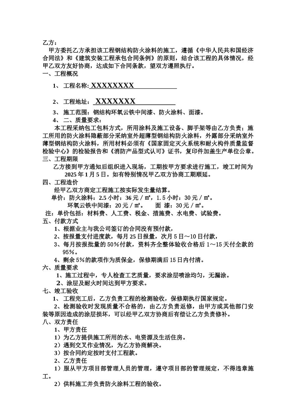小型承包合同_第2页