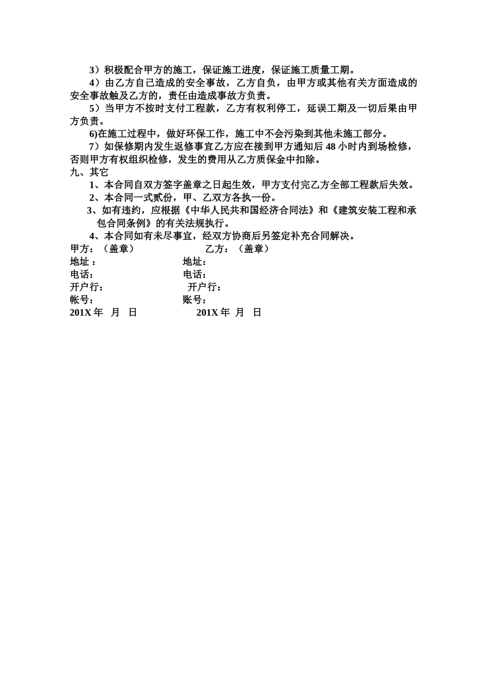 小型承包合同_第3页
