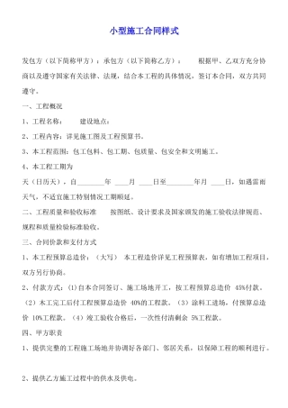小型施工合同样式