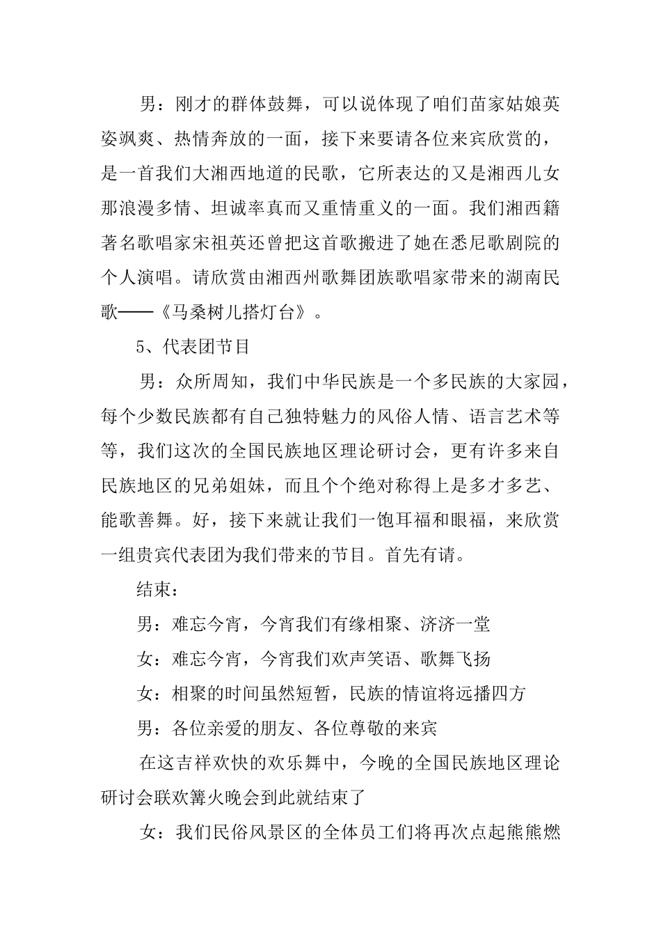 小型沙滩联欢篝火晚会主持词范文_第2页